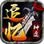 追忆神途