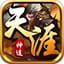 天涯神途
