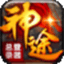 胜天神途