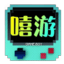 嘻游神途