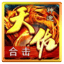 天佑神途