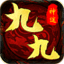 九九神途