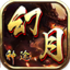 幻月神途