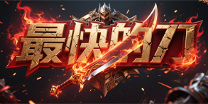 最快的刀:微变神途的散人天堂