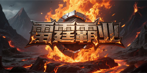 雷霆霸业:无字天书与兽魂觉醒的热血推荐