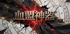 血盟神器:修炼八境,魂珠重铸的高爆觉醒之路