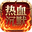 热血沉默
