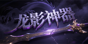 龙影神器:觉醒炼体共鸣,修炼者的高爆封神之途