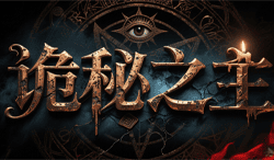 诡秘之主:宿命重启,符篆觉醒的高爆修炼神途