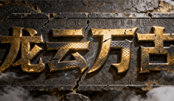 龙云万古:星穹觉醒,战体共鸣的高爆修炼神途